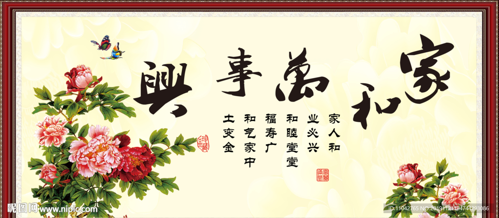 家和万事兴