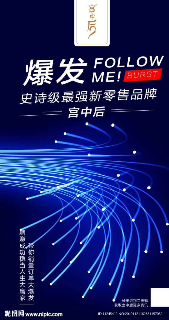 新零售微商招商炫酷手机海报