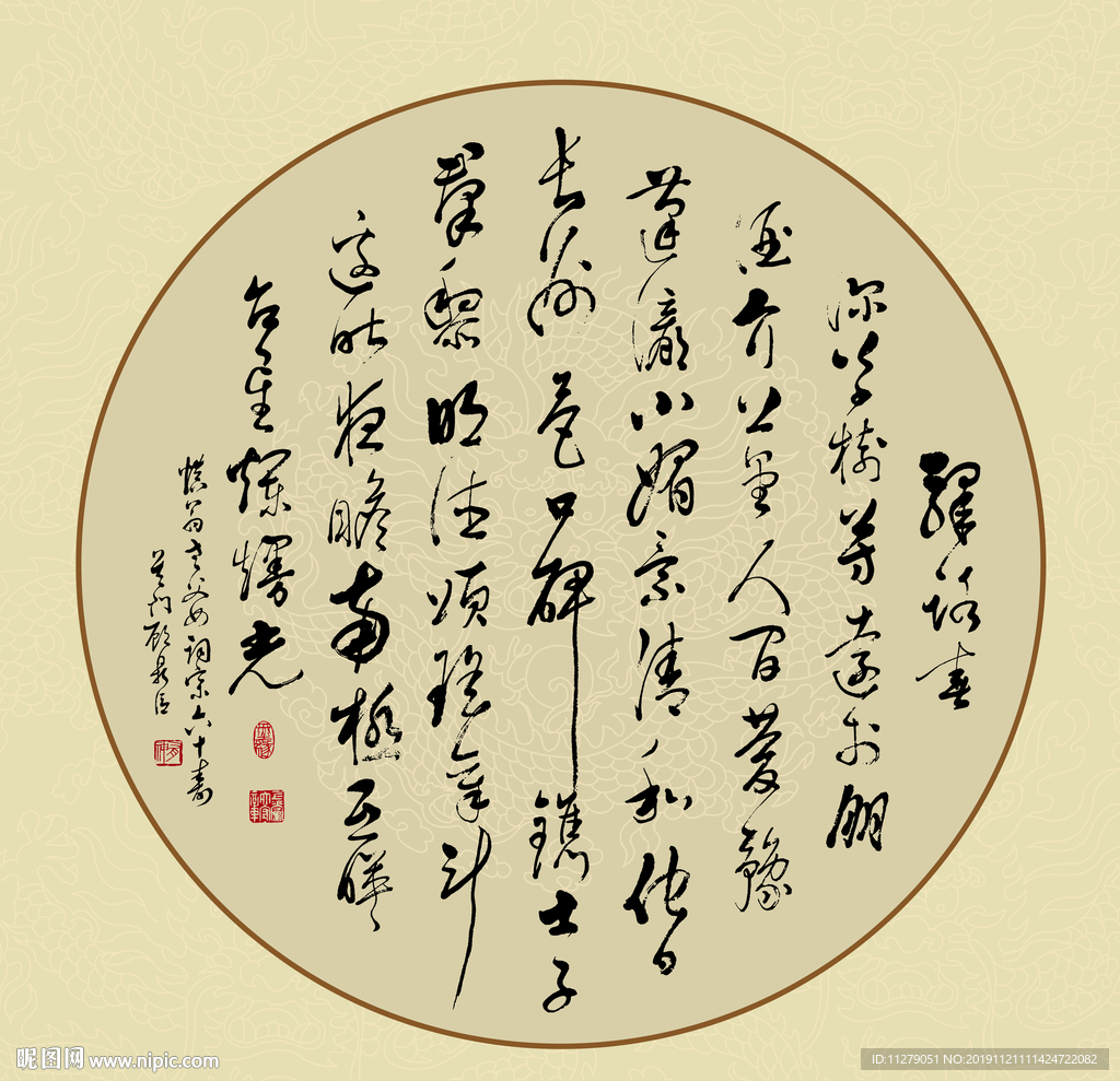 书法艺术字