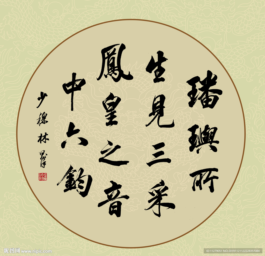 书法作品