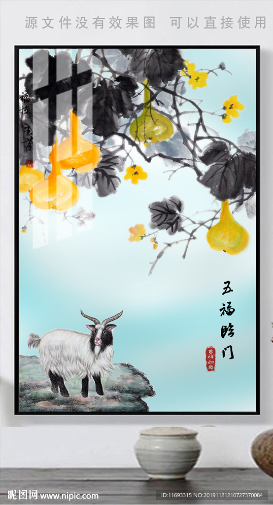 五福临门