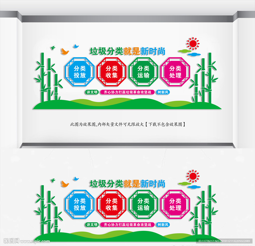 垃圾分类新时尚文化墙