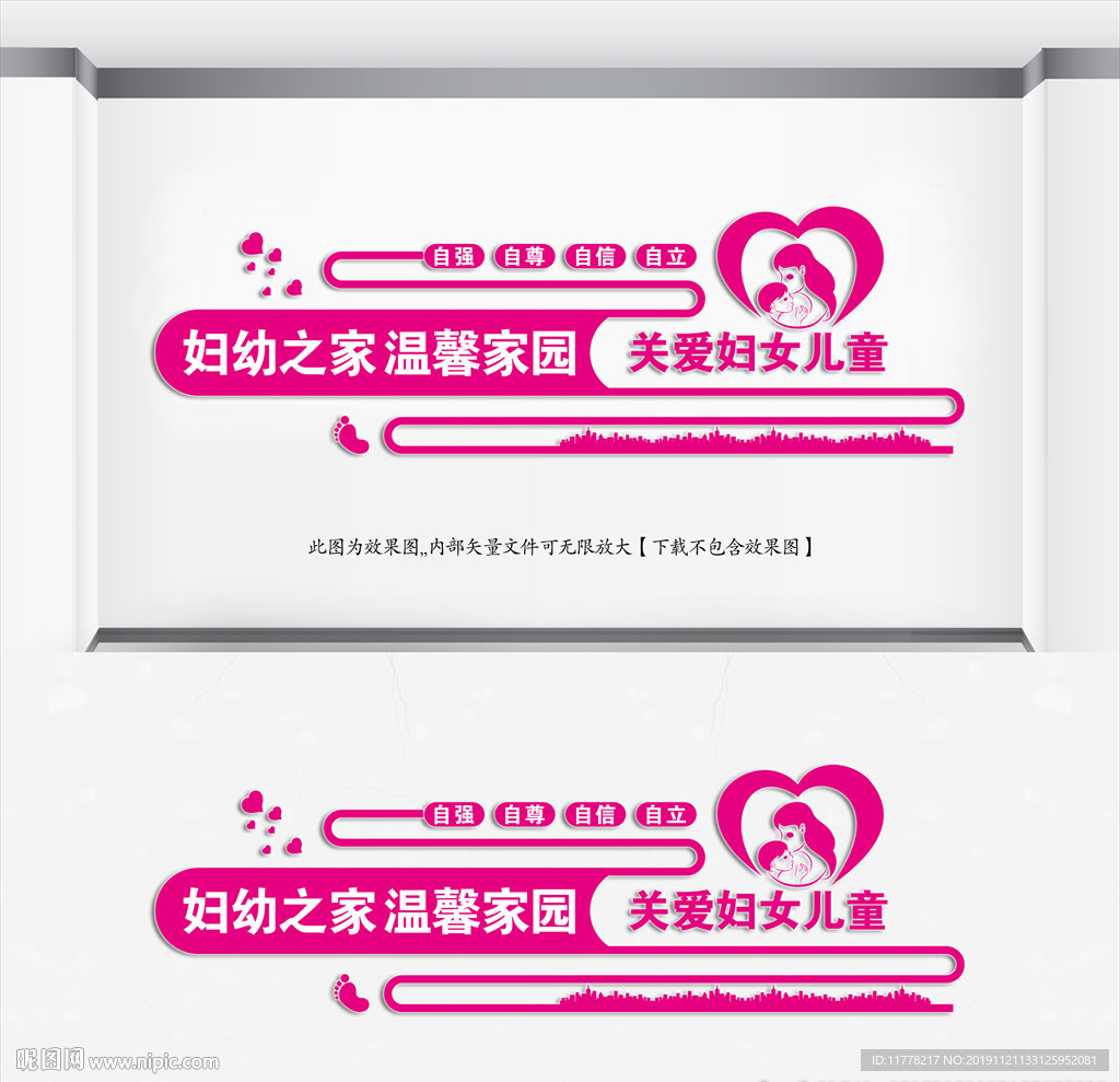 妇幼之家文化墙