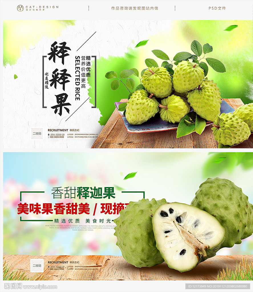 释迦果