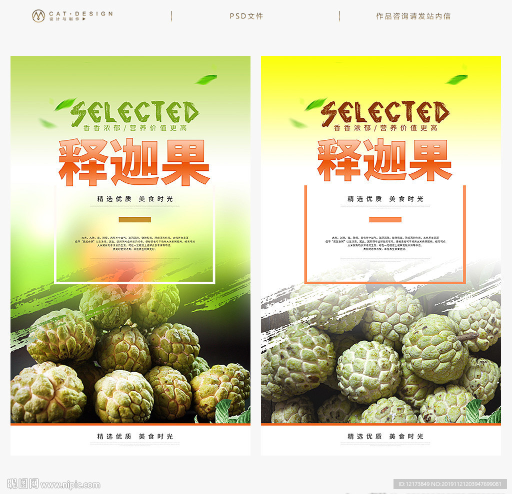 释迦果海报