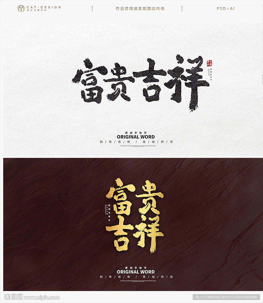 富贵吉祥