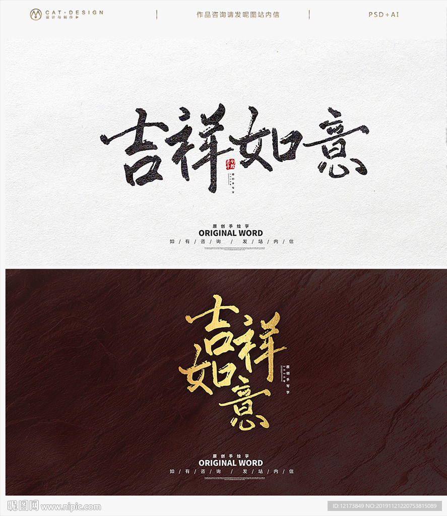 吉祥如意
