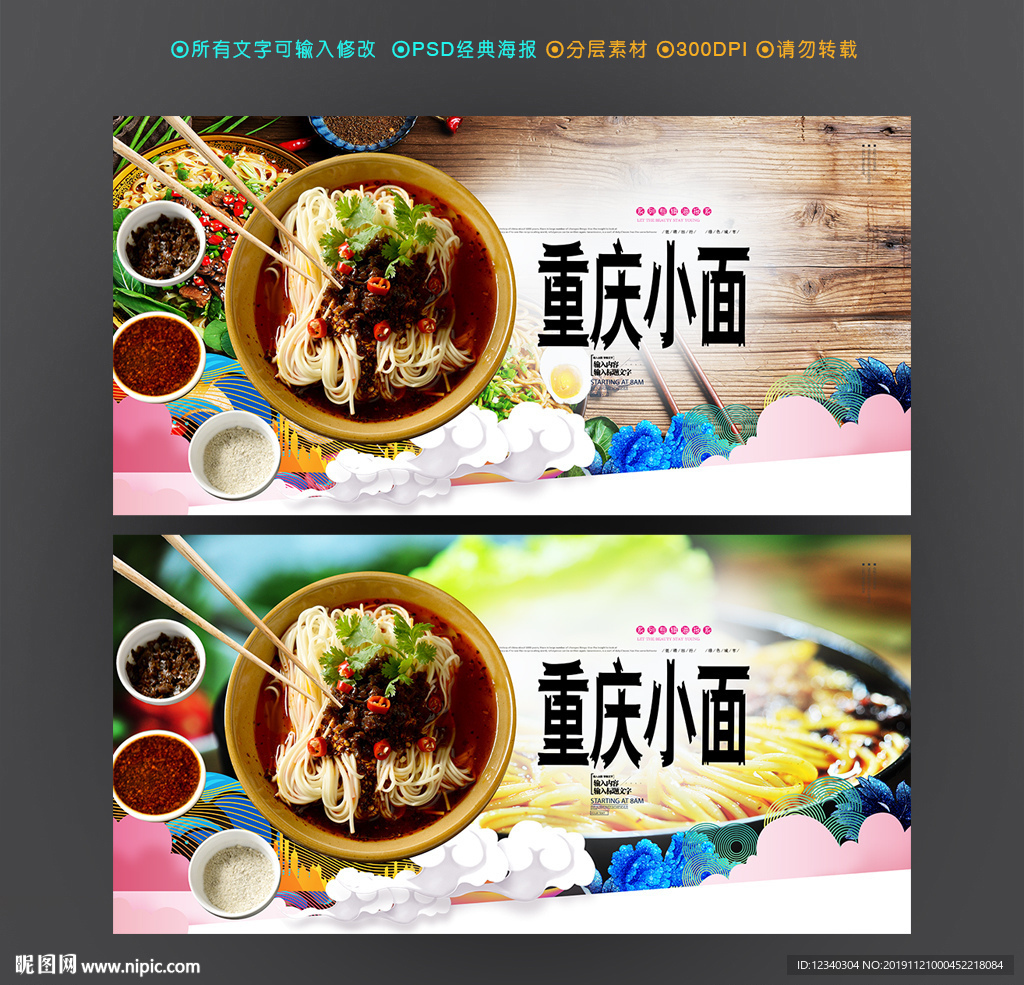 重庆小面海报