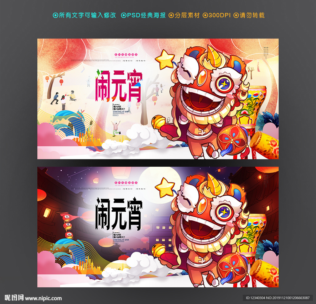 闹元宵