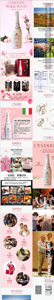 香槟详情页
