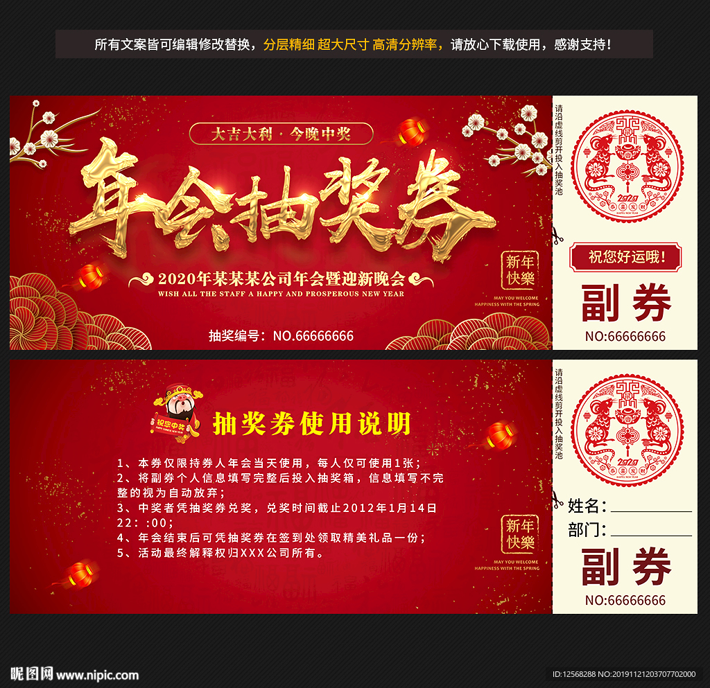 年会抽奖券