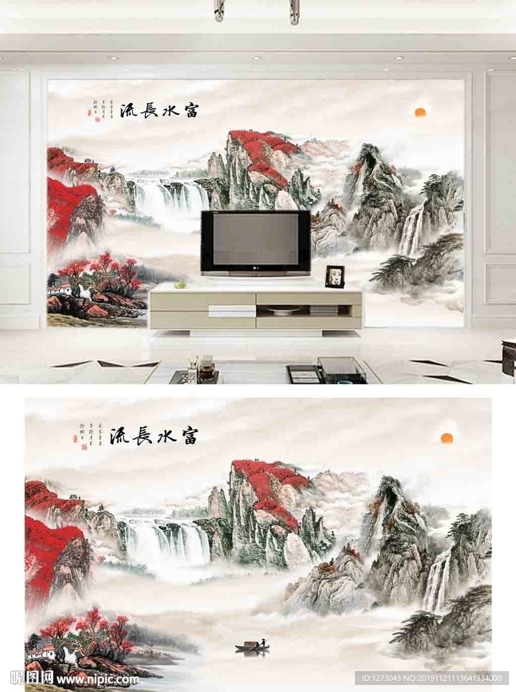 富水长流山水风景画电视墙