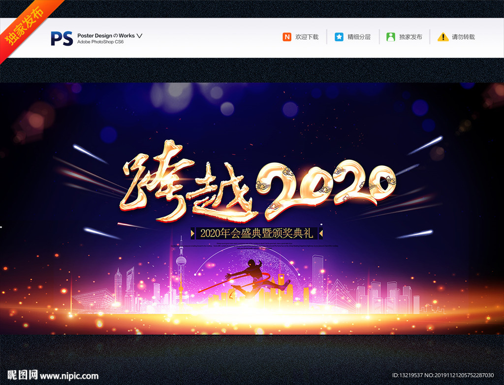 2020年会