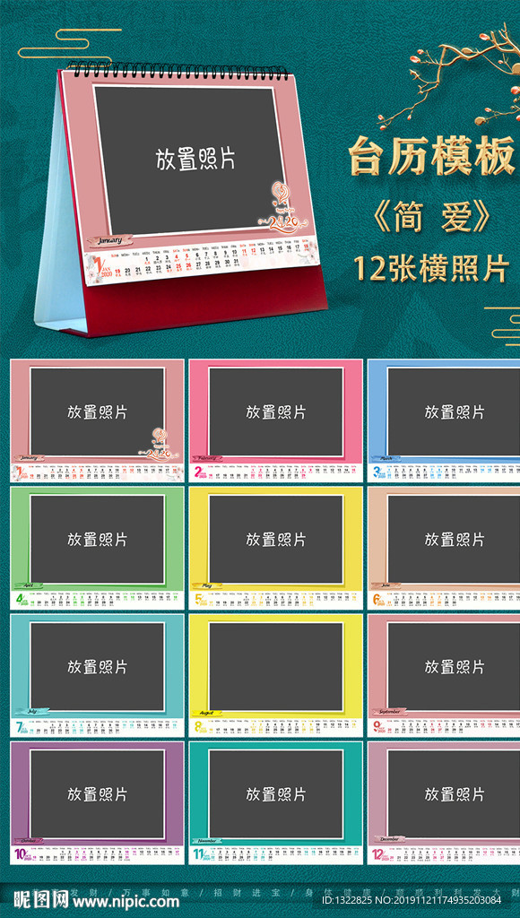 2020台历模板