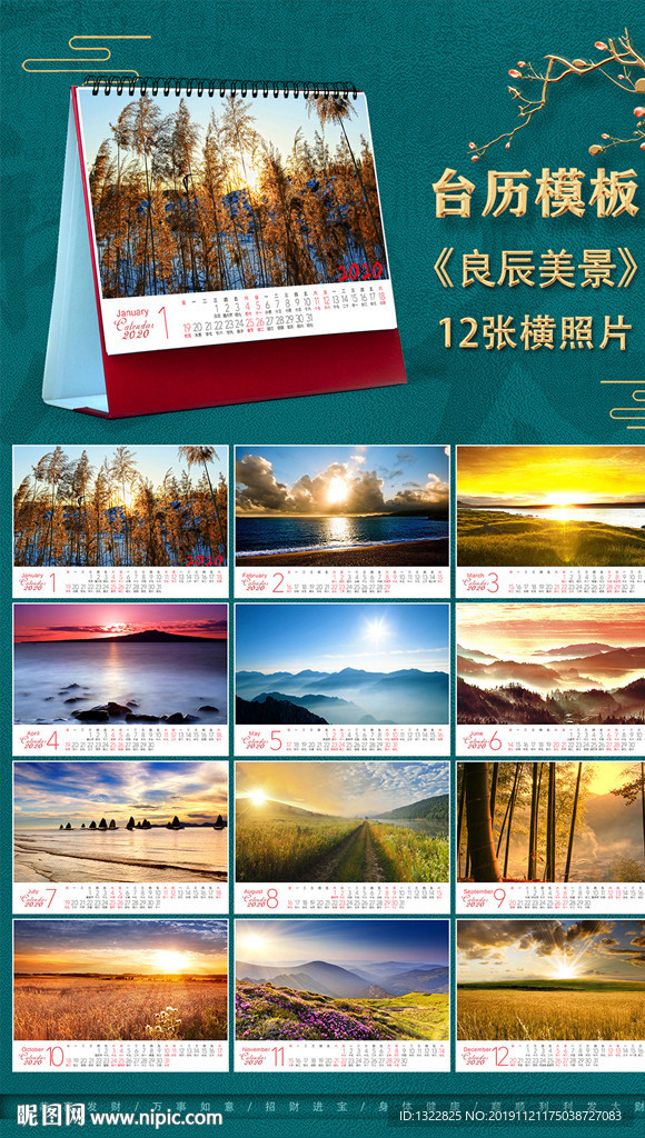 2020台历模板