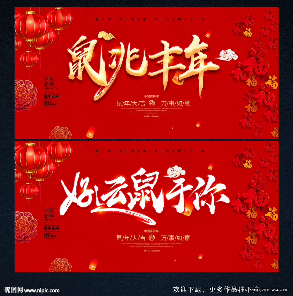 鼠年海报