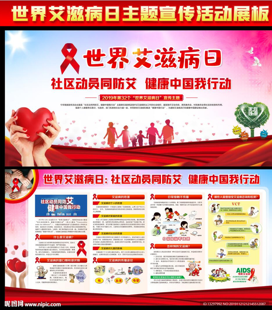 2019年世界艾滋病日