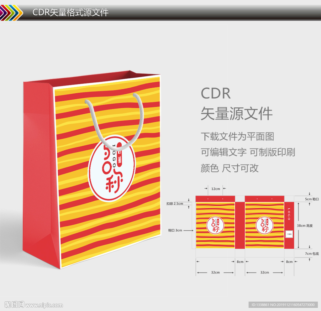 条纹手提袋