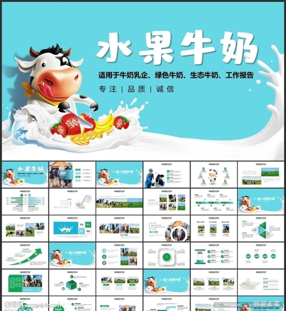 水果牛奶PPT