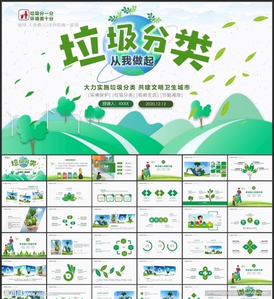 青山绿水垃圾分类环保PPT