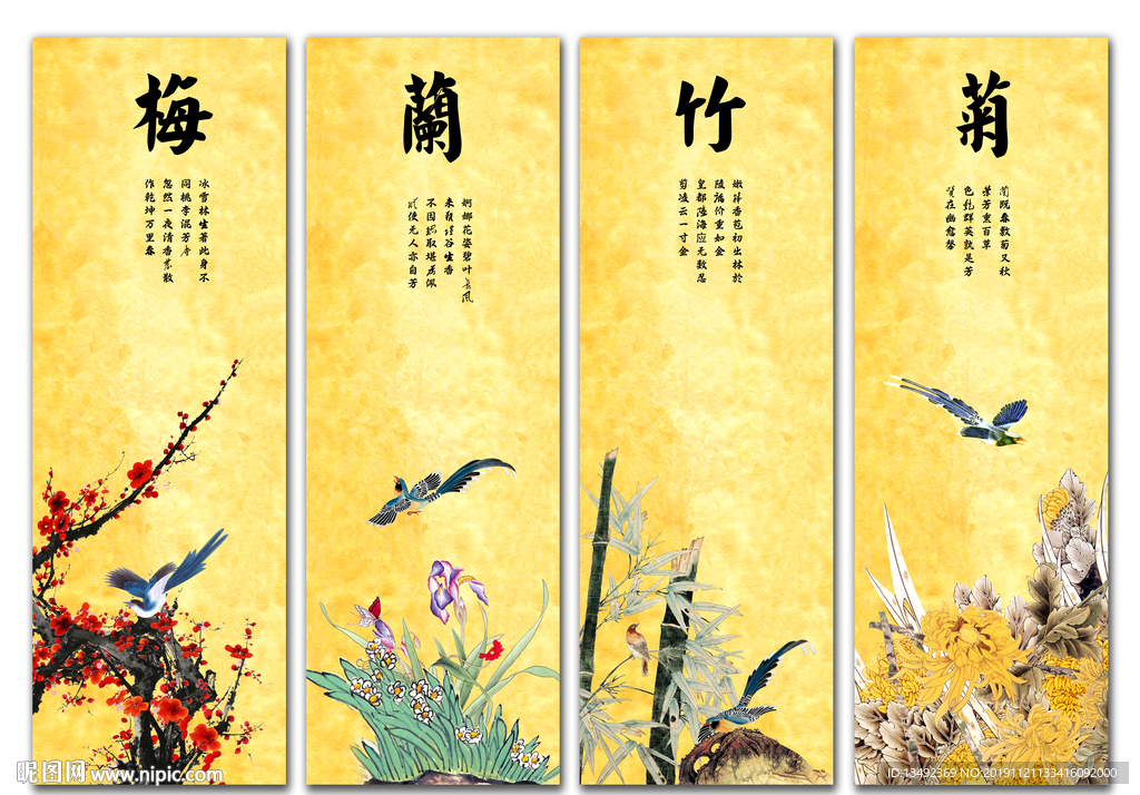梅兰竹菊