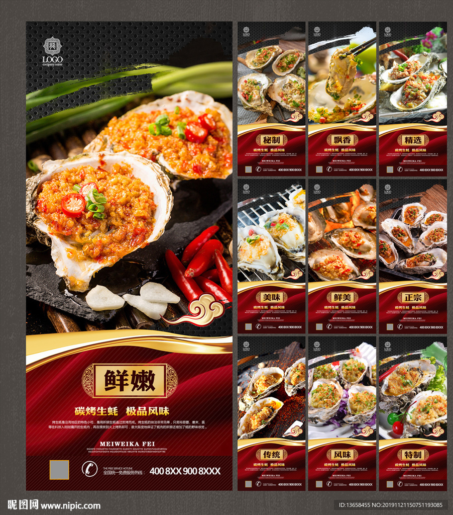 烤生蚝