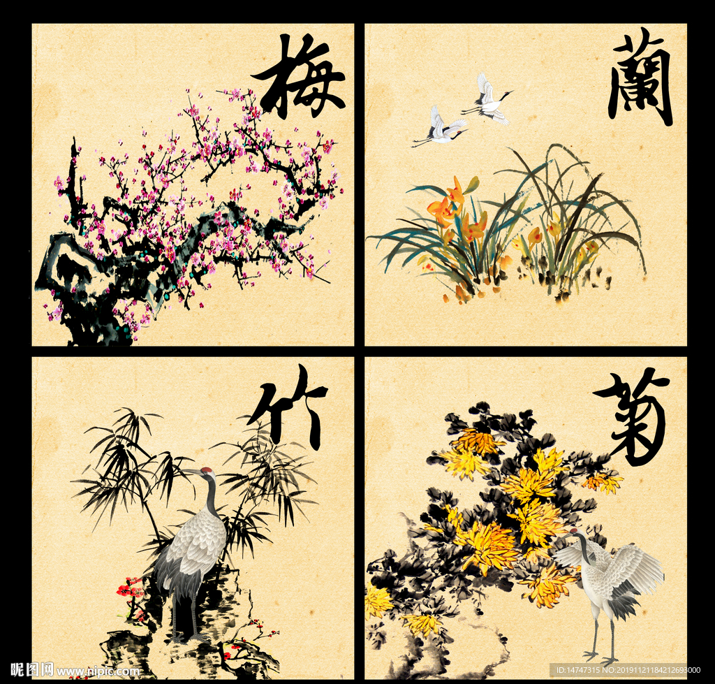 梅兰竹菊