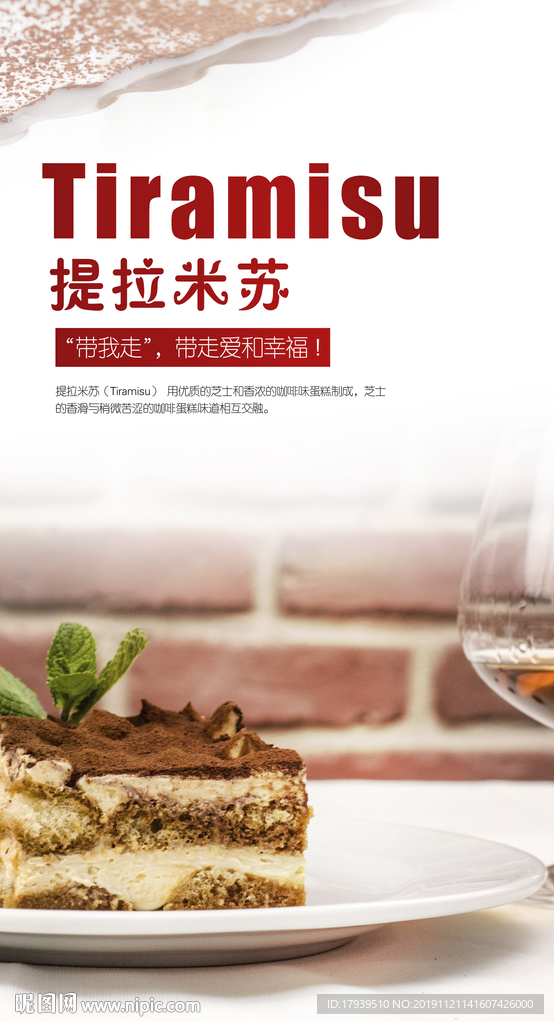 提拉米苏