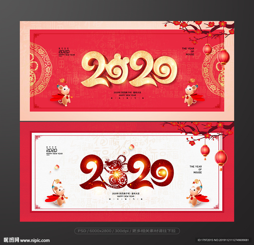 2020鼠年