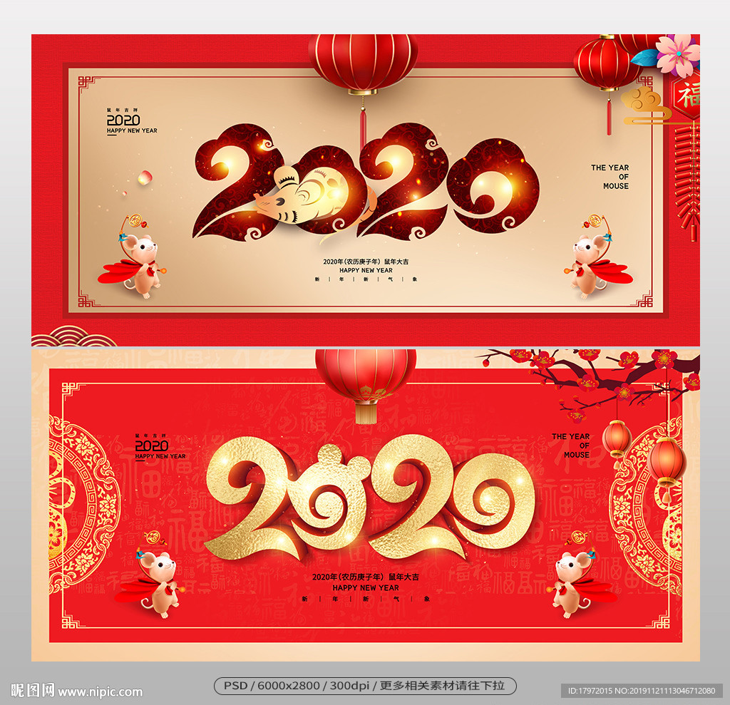 2020鼠年