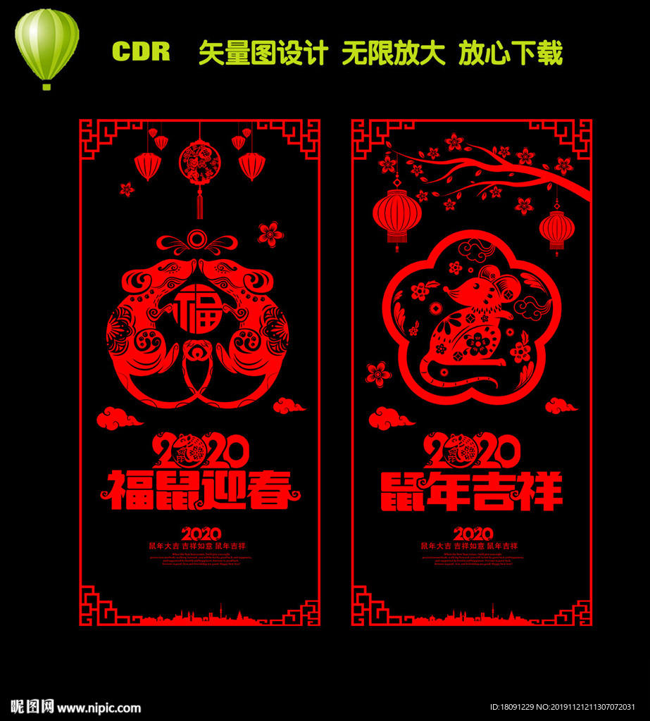 鼠年剪纸