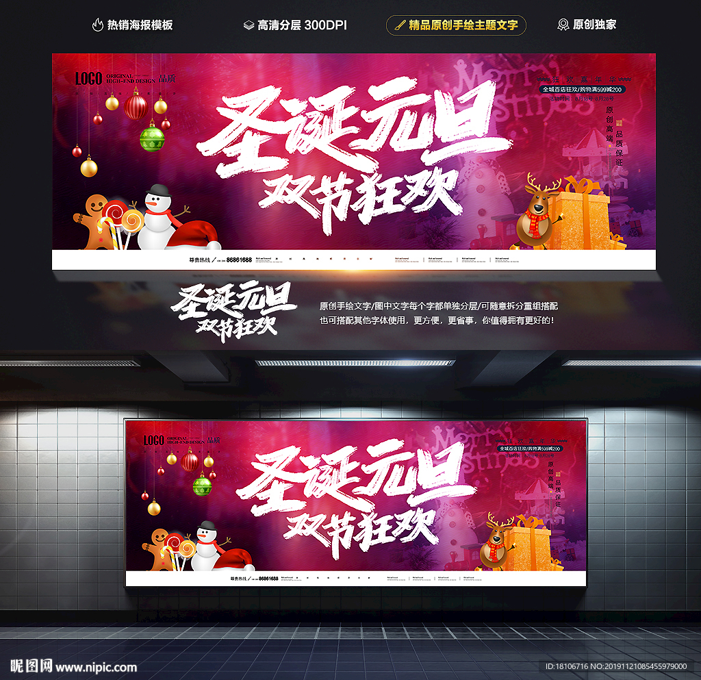 圣诞元旦海报
