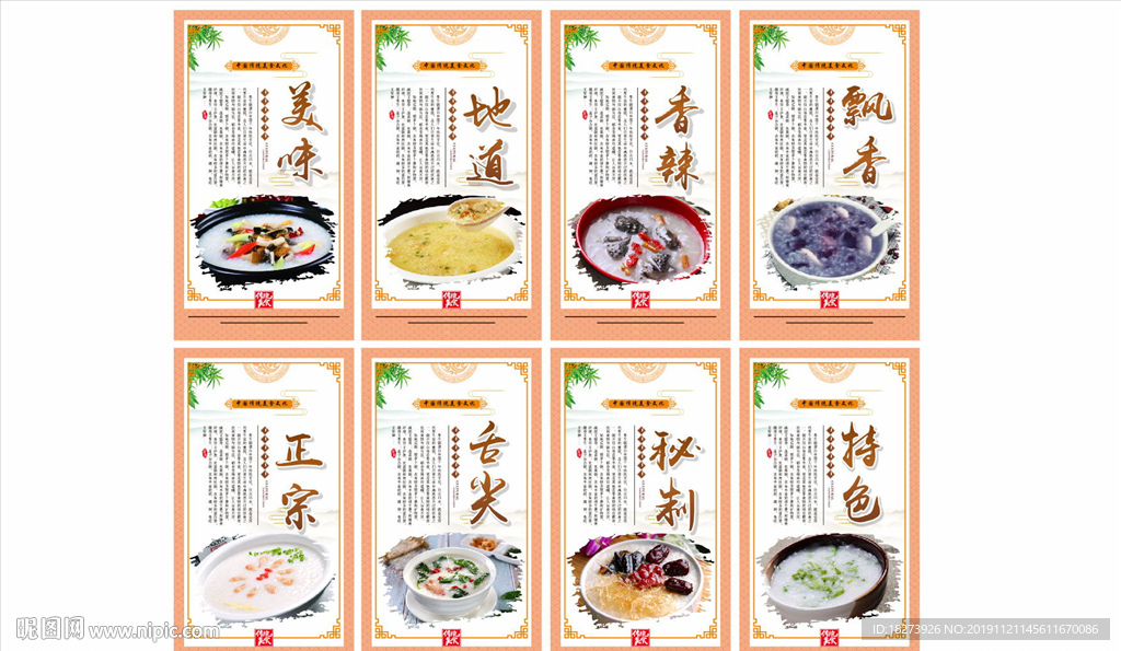 养生粥展板