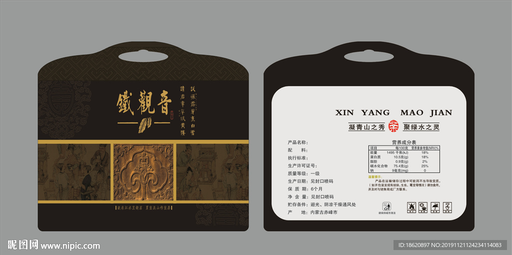 茶叶包装袋