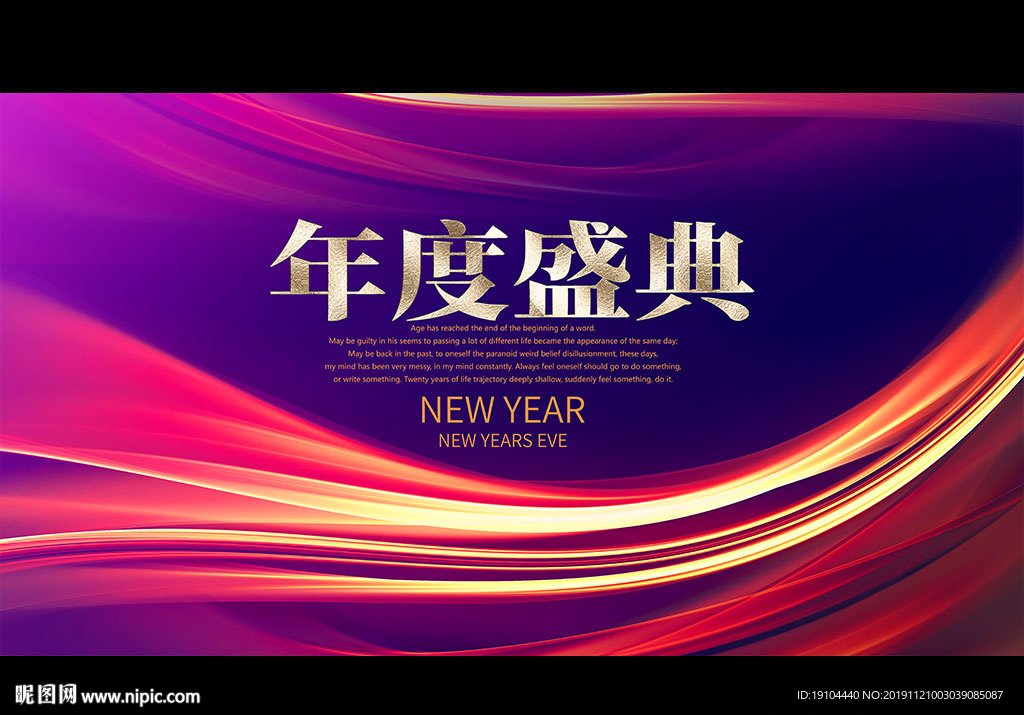 年度盛典