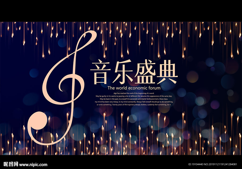 音乐盛典