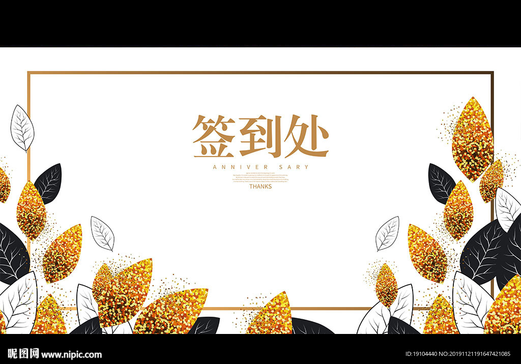 签到处