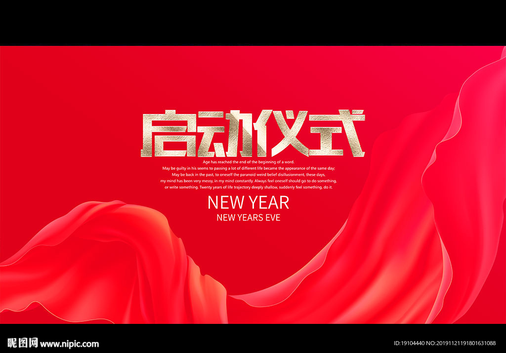 启动仪式