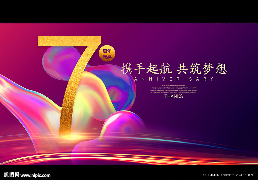 7周年