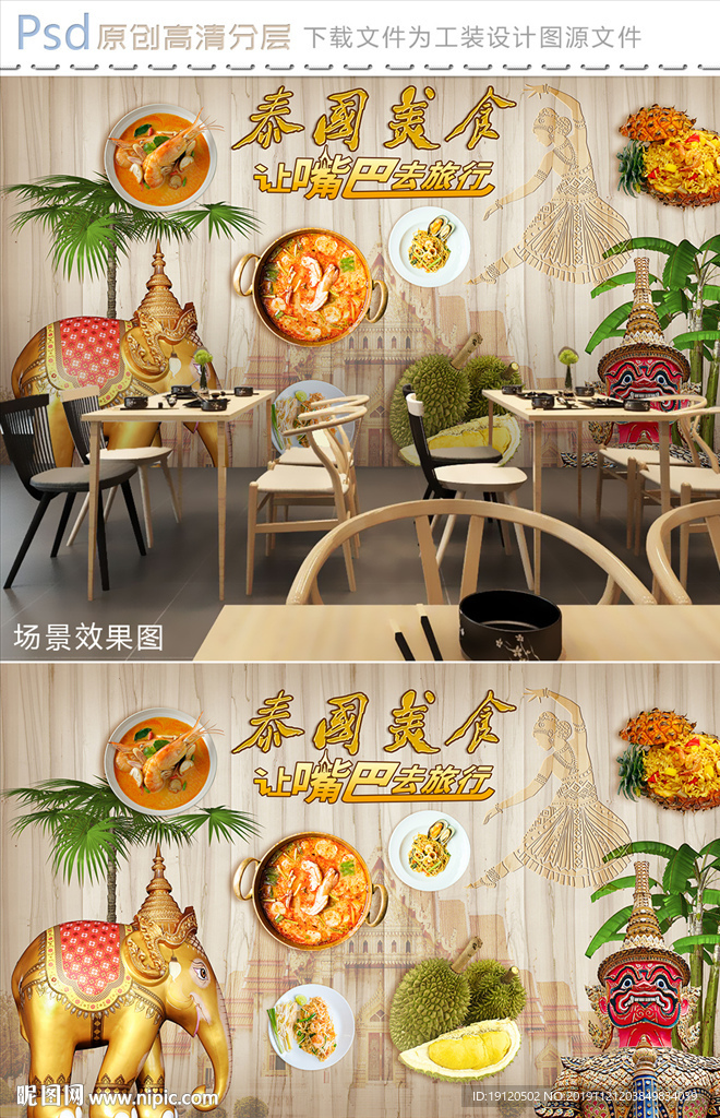 泰国美食工装背景墙