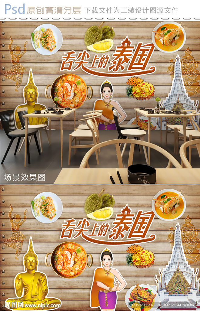 舌尖上的泰国工装背景墙