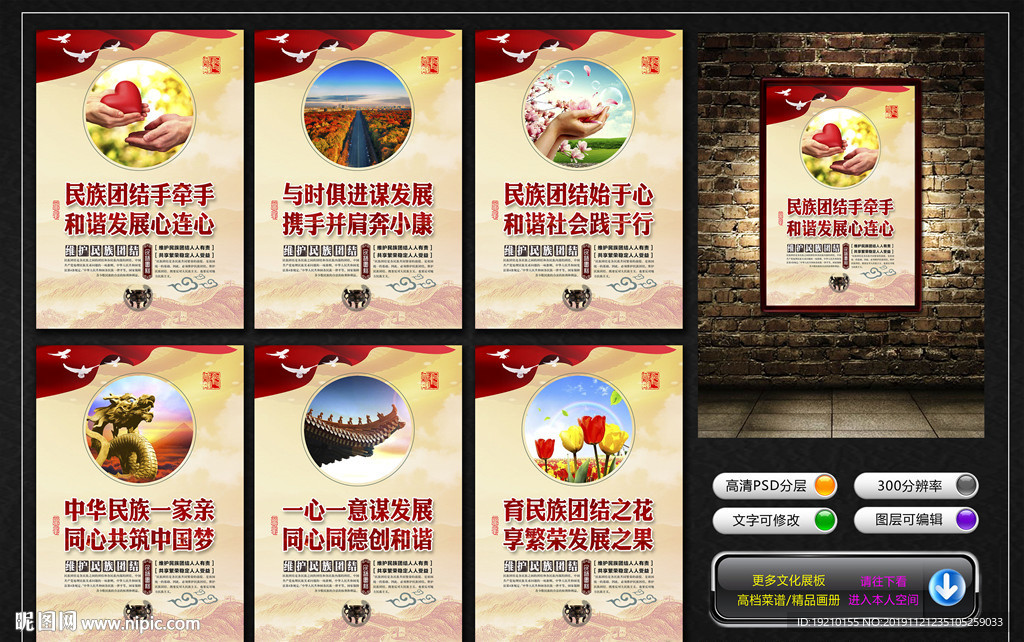 民族团结