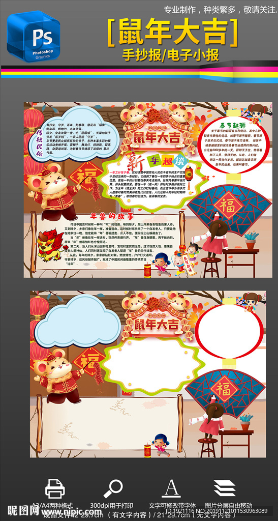2020鼠年春节手抄报小报