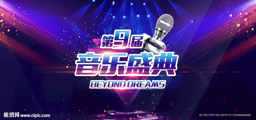 音乐盛典