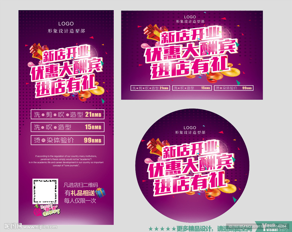 盛大开业 开业大酬宾