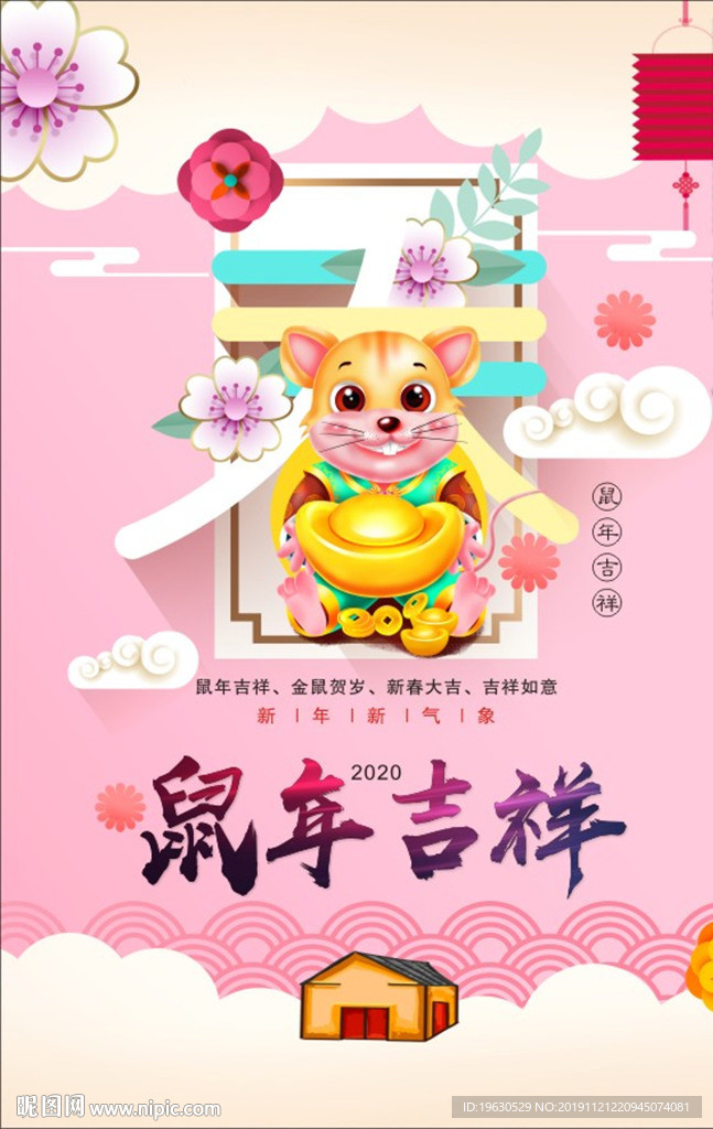 鼠年素材