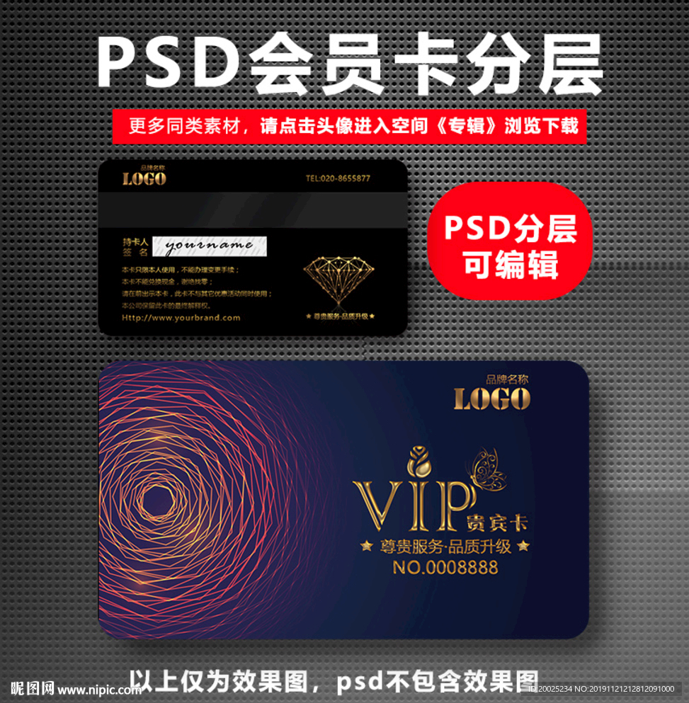 高档VIP卡