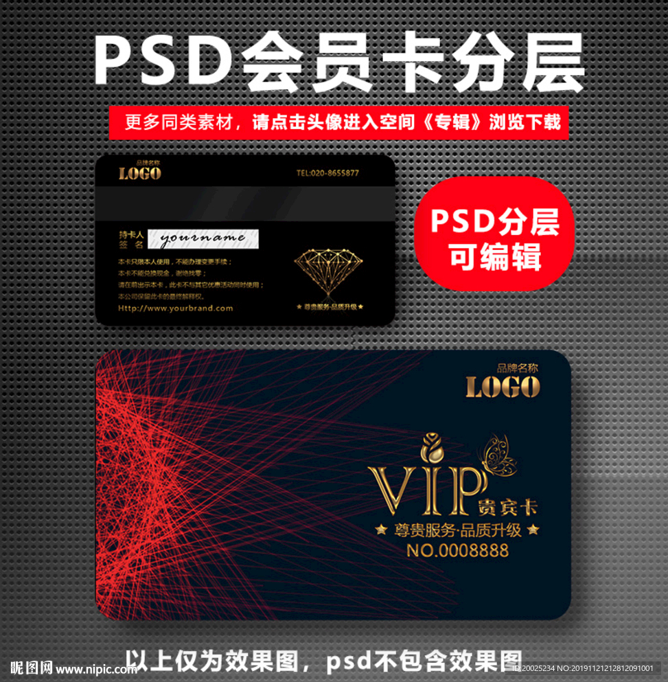 高档VIP卡