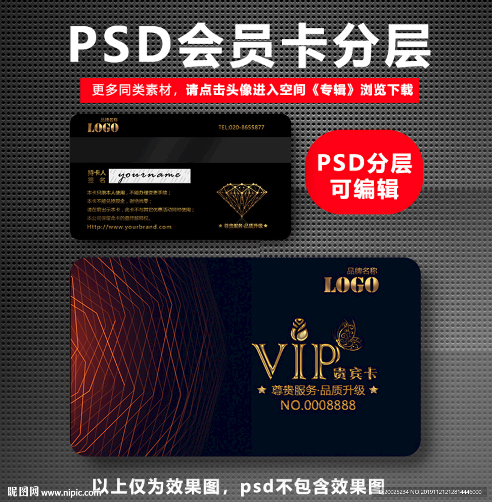 高档VIP卡