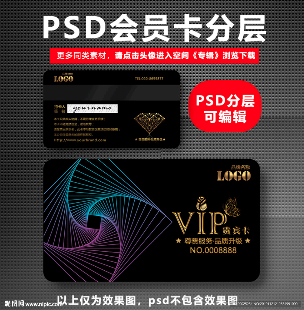 高档VIP卡